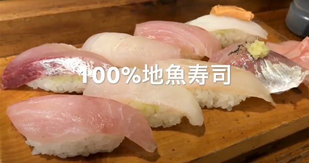 伊豆に来たら魚と言う人にお勧め100%地魚のにぎり寿司　『美よし寿司』