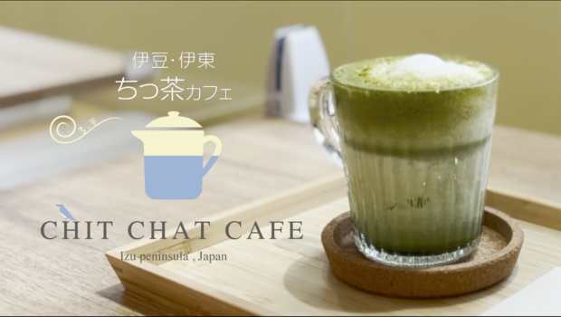 ちっちゃいから『ちっ茶カフェ』/CHIT CHAT CAFE  Ito city in Izu peninsula,Japan