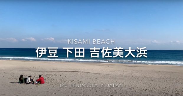 下田を代表するビーチです。『吉佐美大浜』