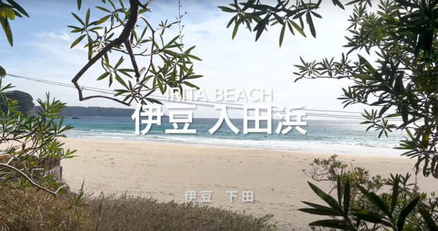 海外じゃないよ、伊豆だよ　下田　『入田浜』※ with English /提供繁體中文／Irita beach in shimoda-city,Izu peninsula,Japan.